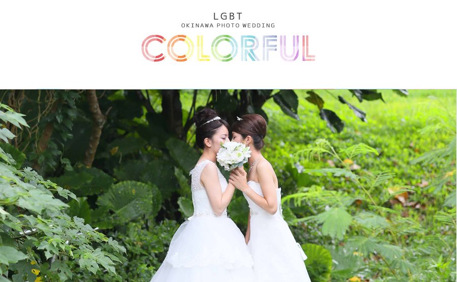 沖縄LGBTフォトプラン